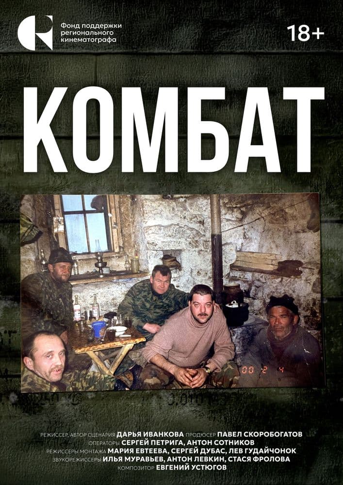 Комбат