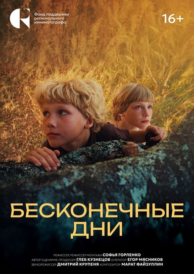 постер фильма