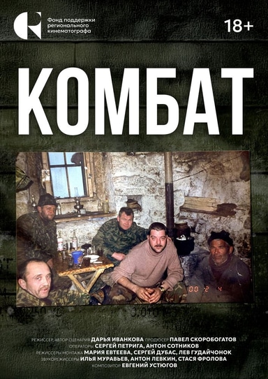 постер фильма
