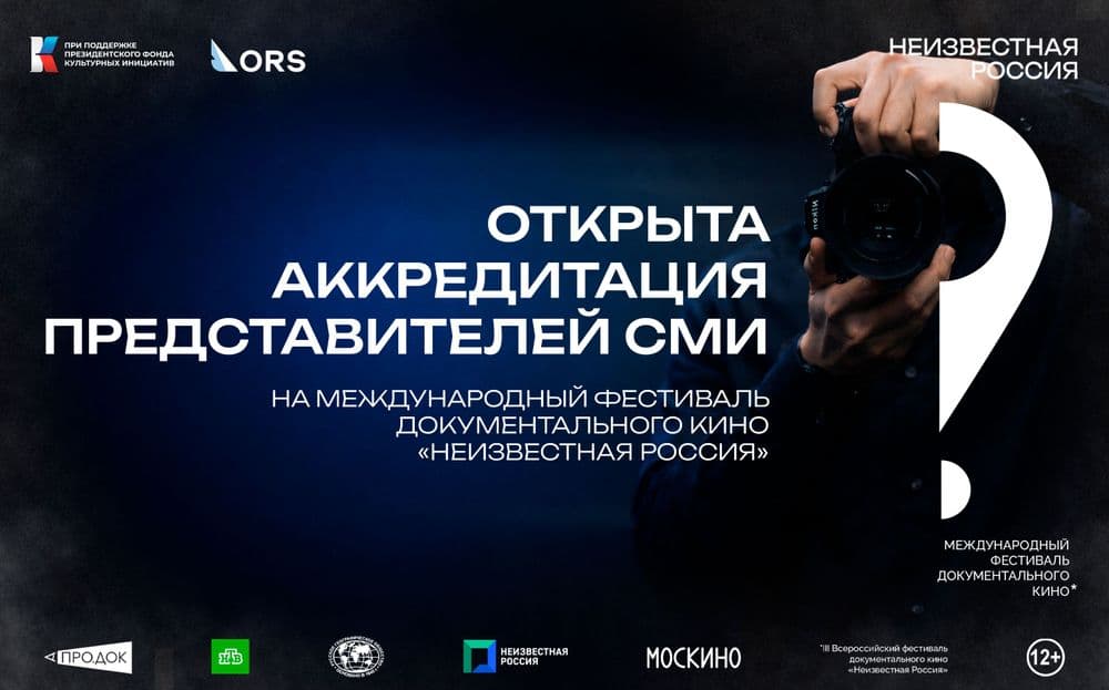 Аккредитация СМИ