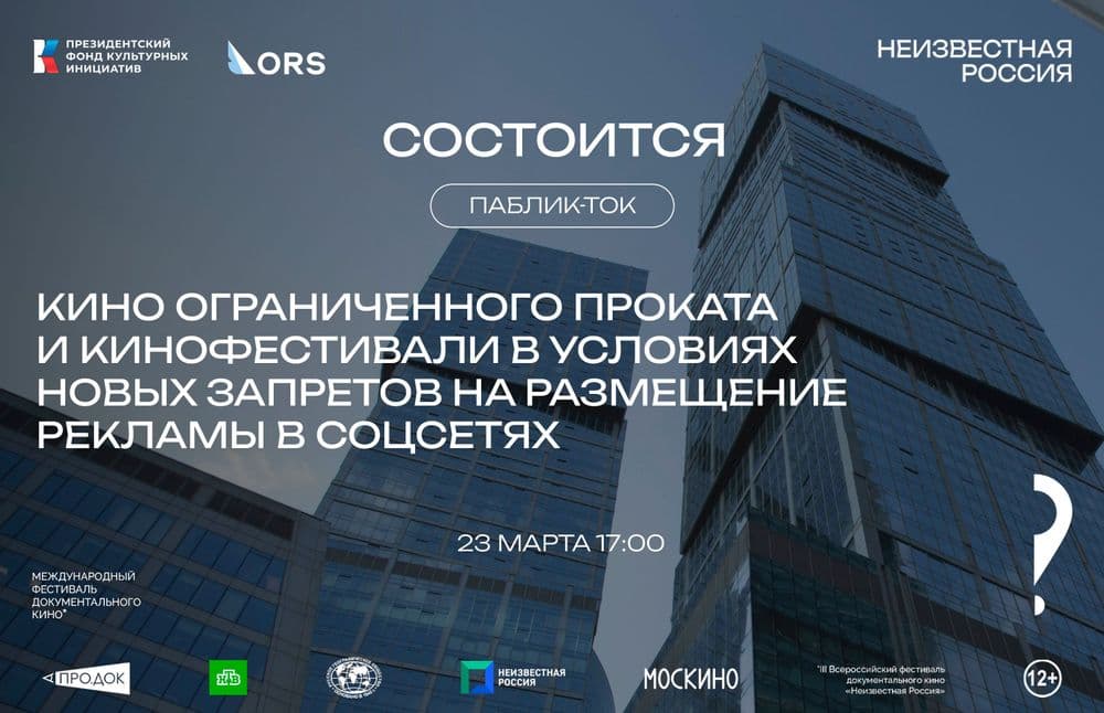 Паблик-ток: как продвигать кино в новых условиях
