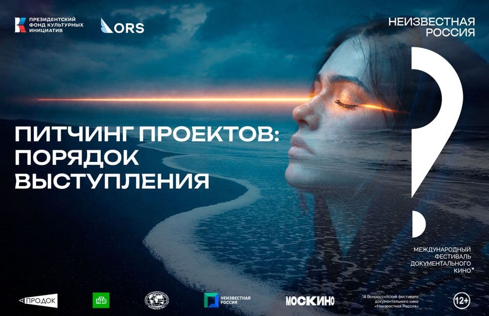 🗺 Питчинг проектов о географии России: порядок выступлений