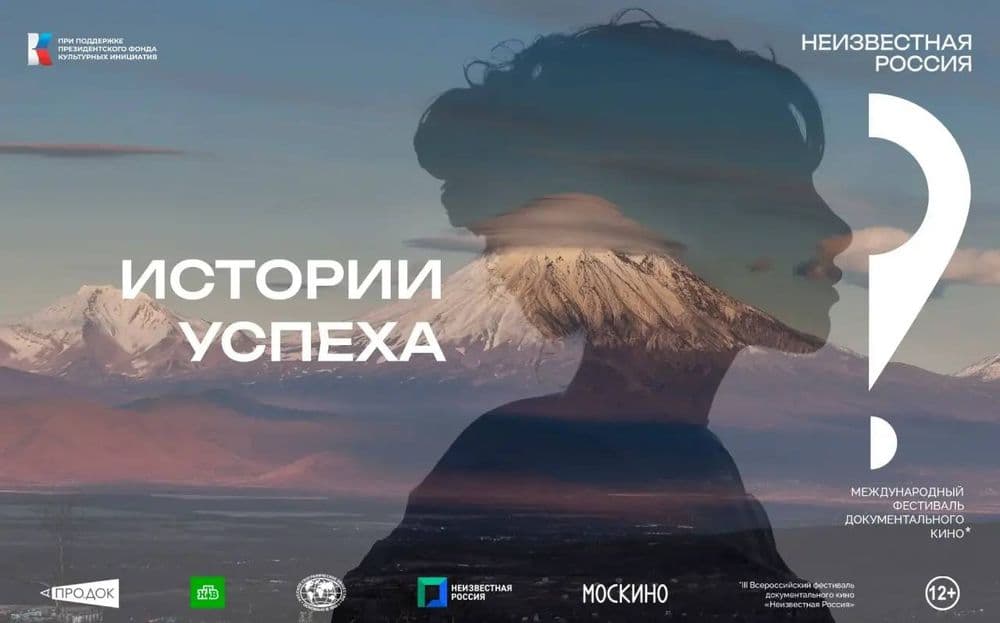 Истории успеха: новая рубрика о тех, кто создаёт документальное кино