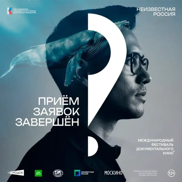 Оргкомитет фестиваля «Неизвестная Россия» завершил приём заявок