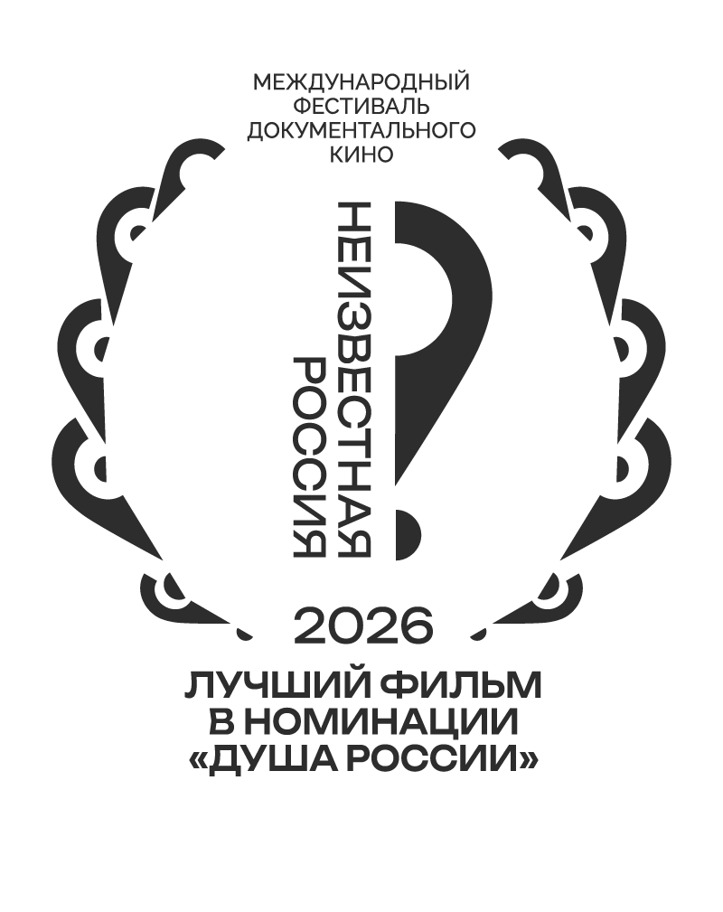 Душа России (номинация учреждена совместно с Фондом Росконгресс)