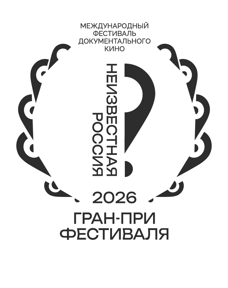 Гран-при фестиваля