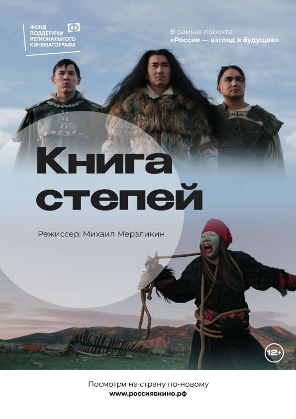 Документальный этнографический альманах «Книга степей»